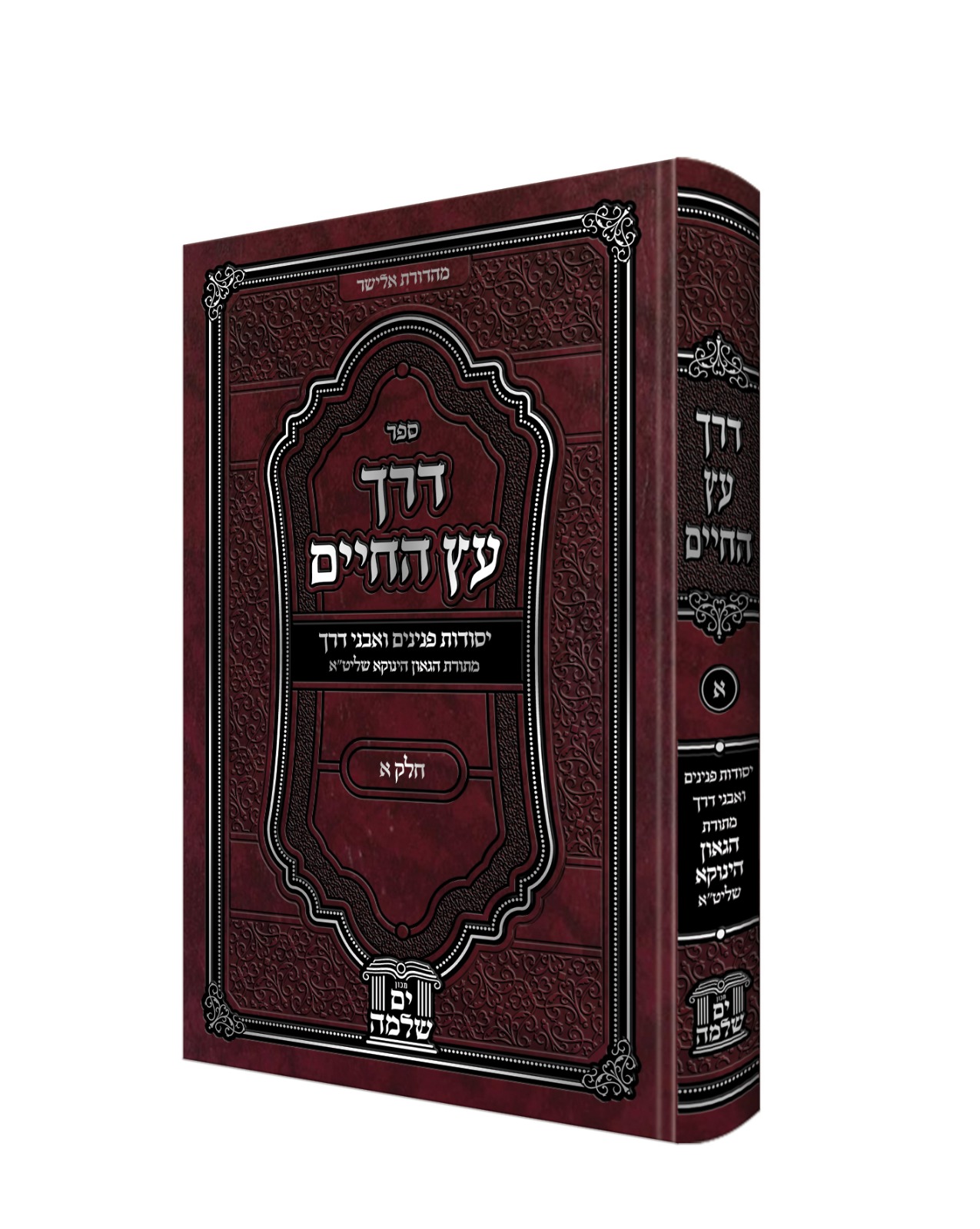 Sefer of the Yanuka